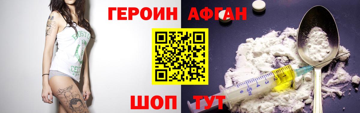 Героин герыч Шахты
