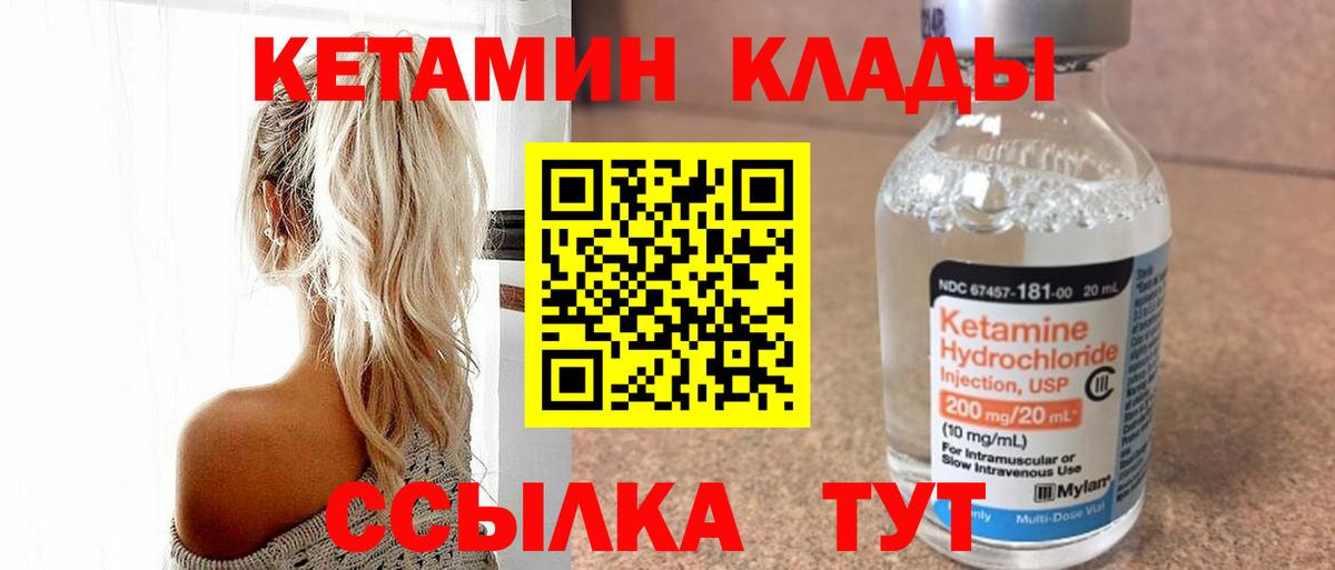 КЕТАМИН VHQ  Кетамин ketamine  Вход с VPN  Шахты 