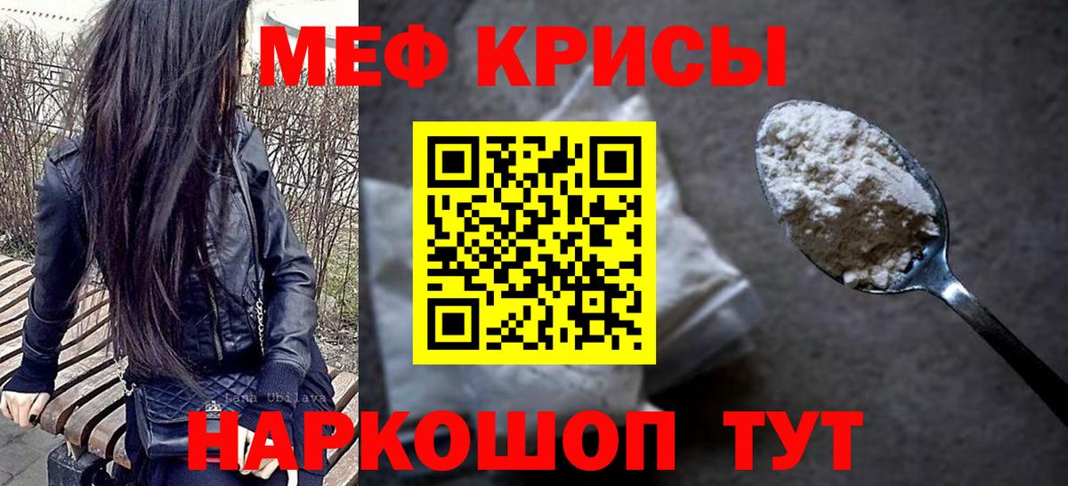 Меф Шахты