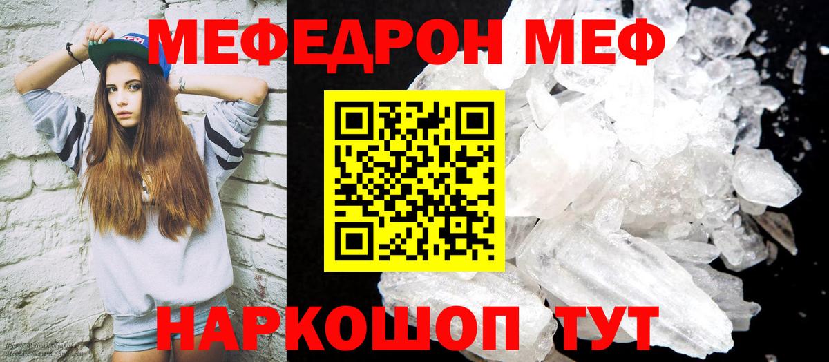МЕФ  Мефедрон mephedrone  Шахты  Вход с VPN  МЯУ-МЯУ VHQ 